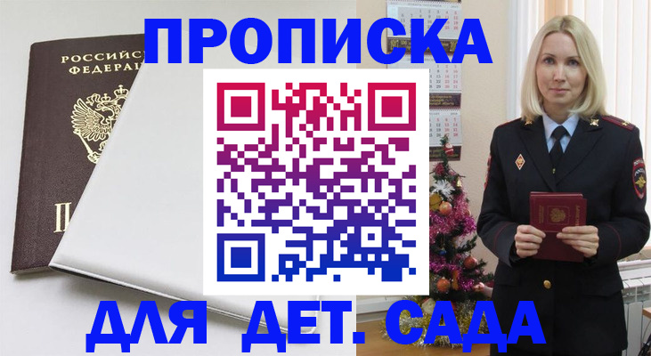 прописка 2025 в Лукоянове