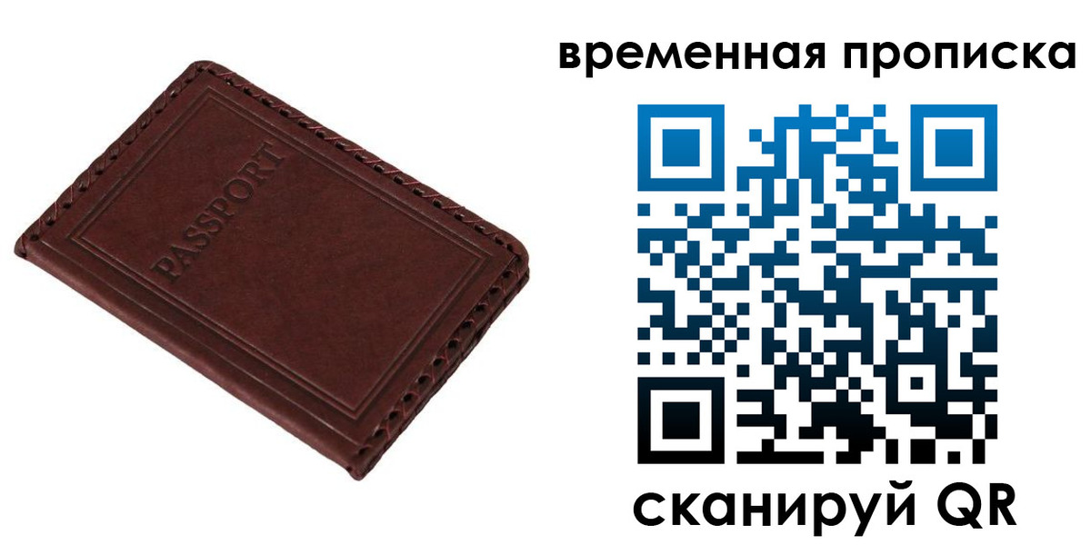 прописка для работы в Лукоянове