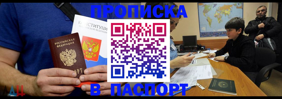 прописка для работы в Лукоянове