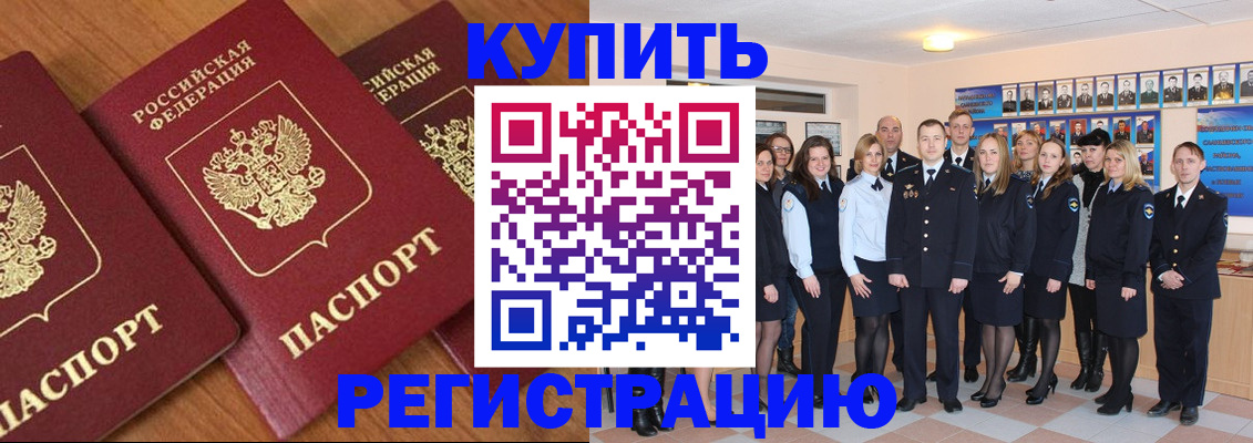 временная регистрация купить в Лукоянове