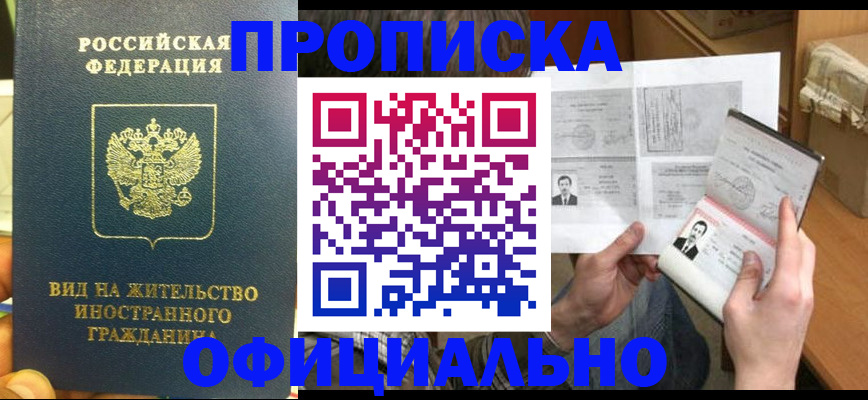 купить прописку в Лукоянове